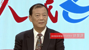  下一個五年，就這么干！                今天要聊的話題是“十四五”來了。 今天做客演播室的兩位嘉賓是：國務院參事室特約研究員姚景源先生和人民網強國論壇主編張桂貴先生。